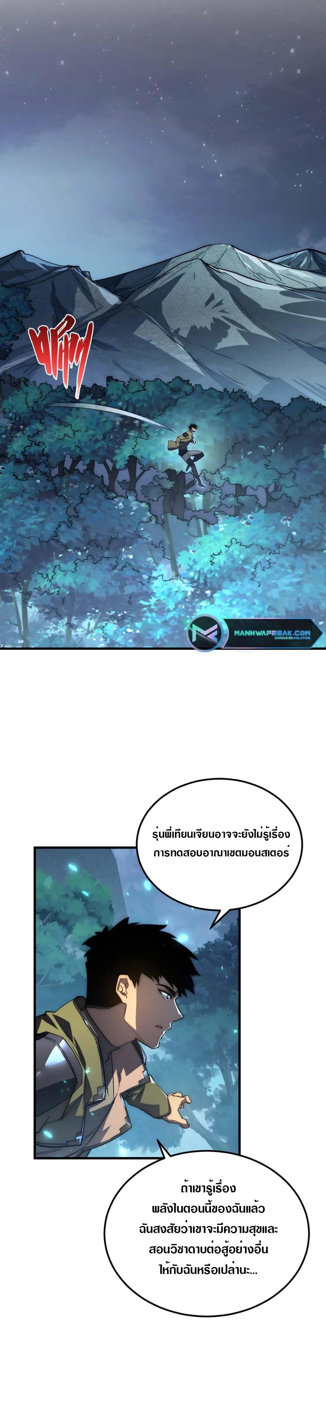 Rise From The Rubble Chap 165 - Next Chap 166