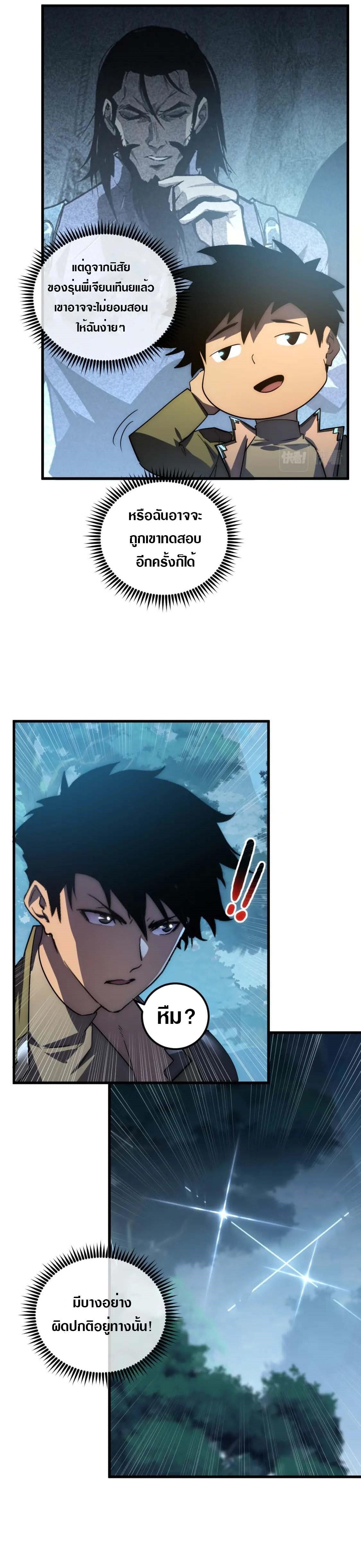 Rise From The Rubble Chap 165 - Next Chap 166