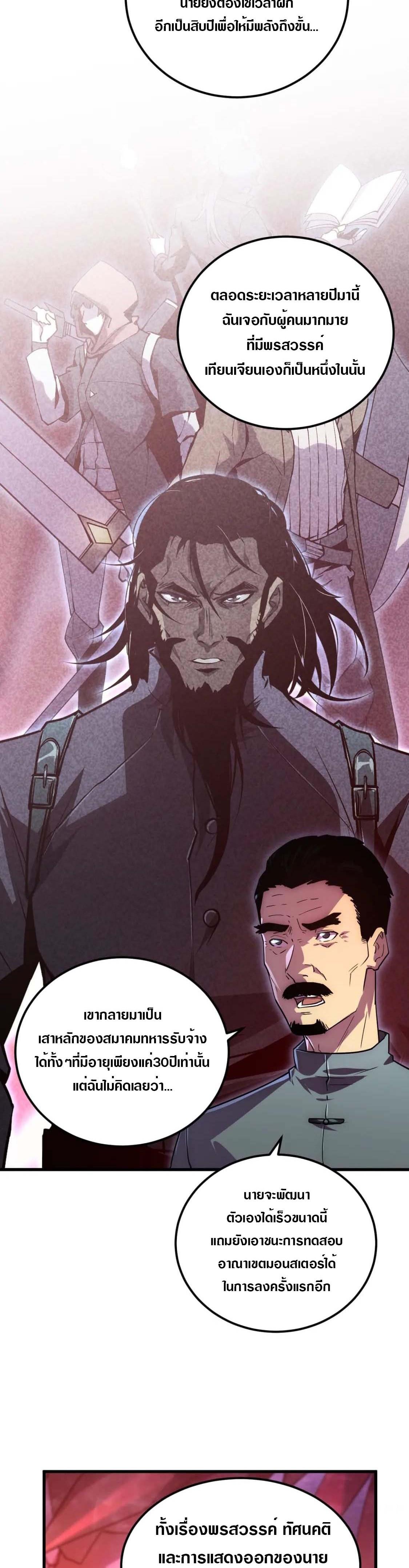 Rise From The Rubble Chap 165 - Next Chap 166