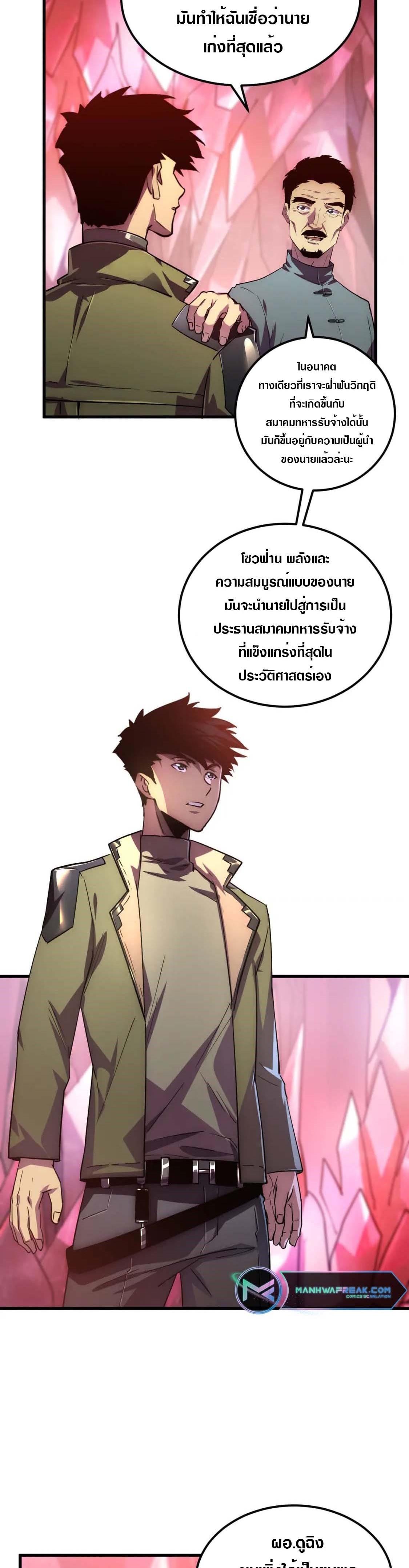 Rise From The Rubble Chap 165 - Next Chap 166