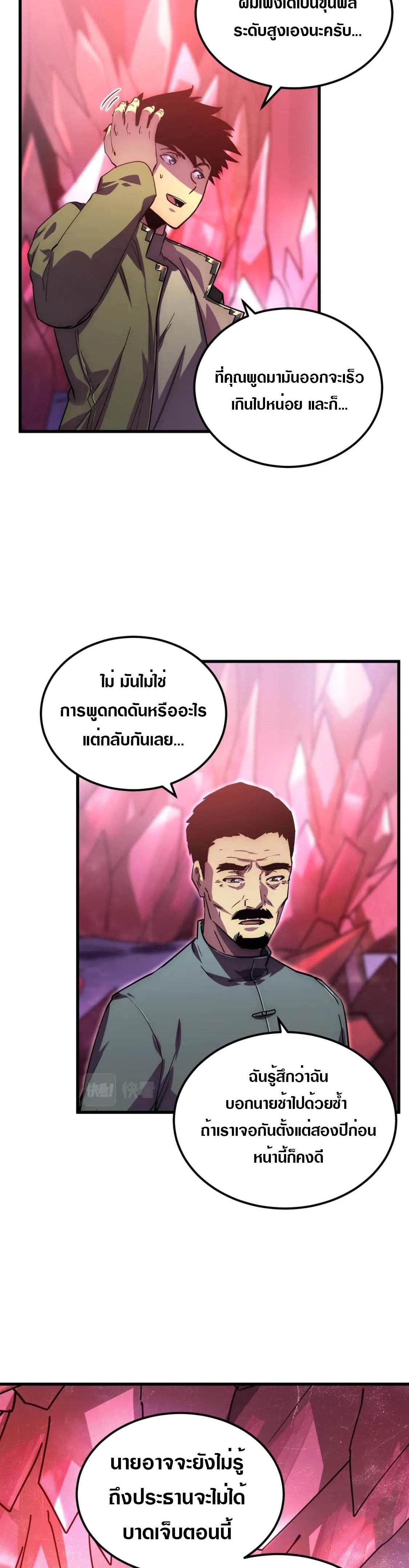 Rise From The Rubble Chap 165 - Next Chap 166