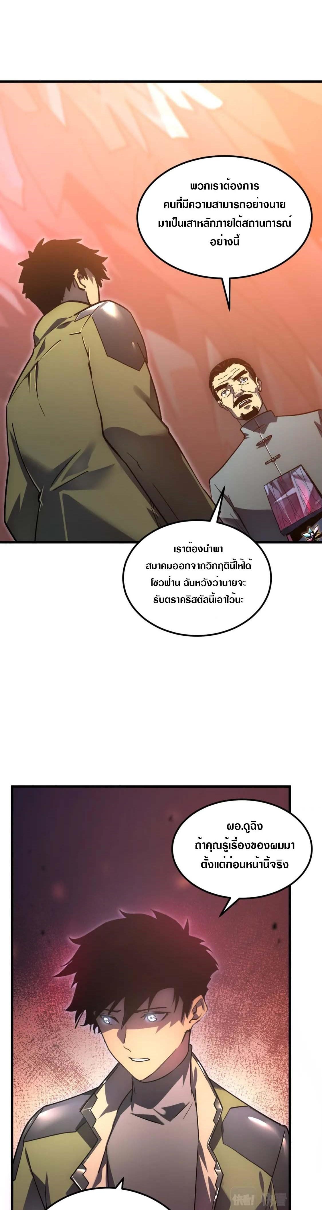 Rise From The Rubble Chap 165 - Next Chap 166