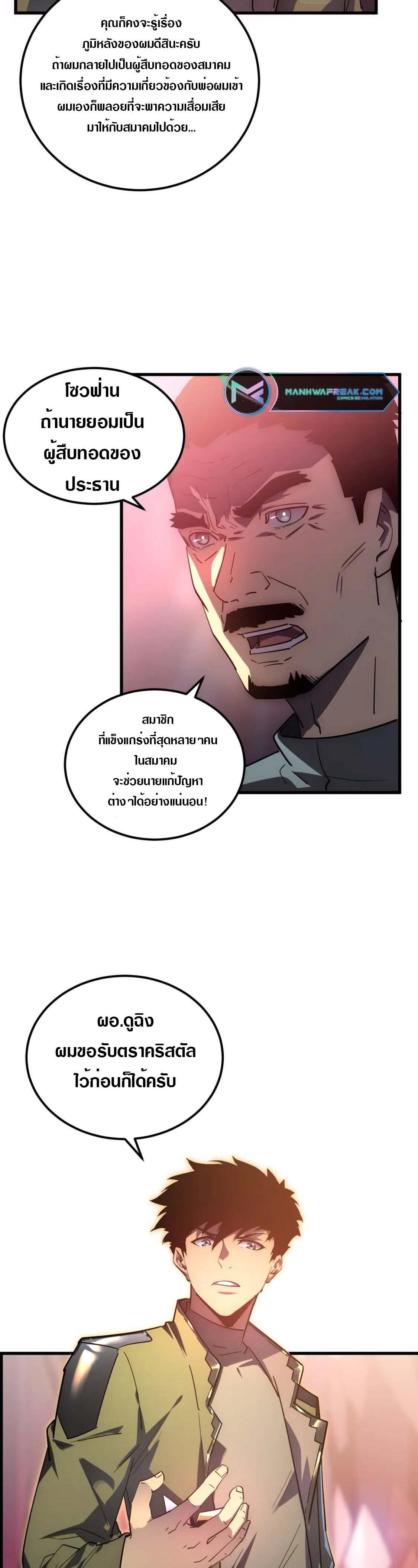 Rise From The Rubble Chap 165 - Next Chap 166
