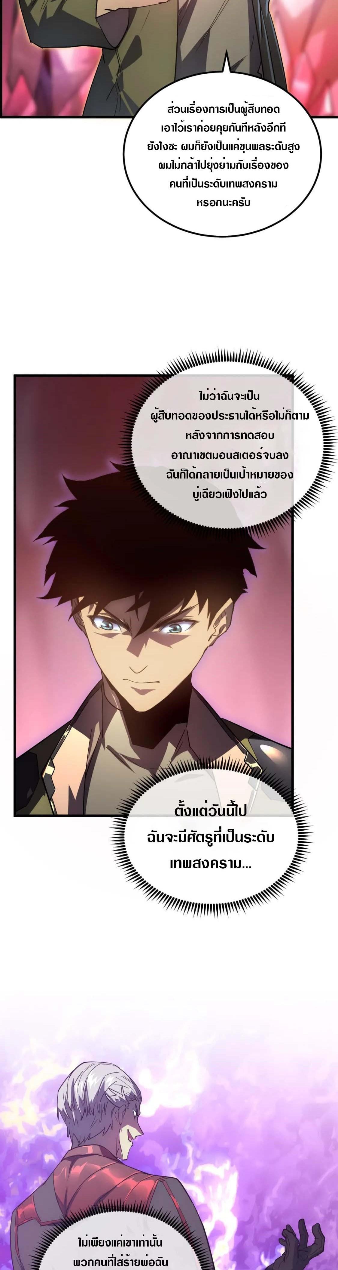 Rise From The Rubble Chap 165 - Next Chap 166
