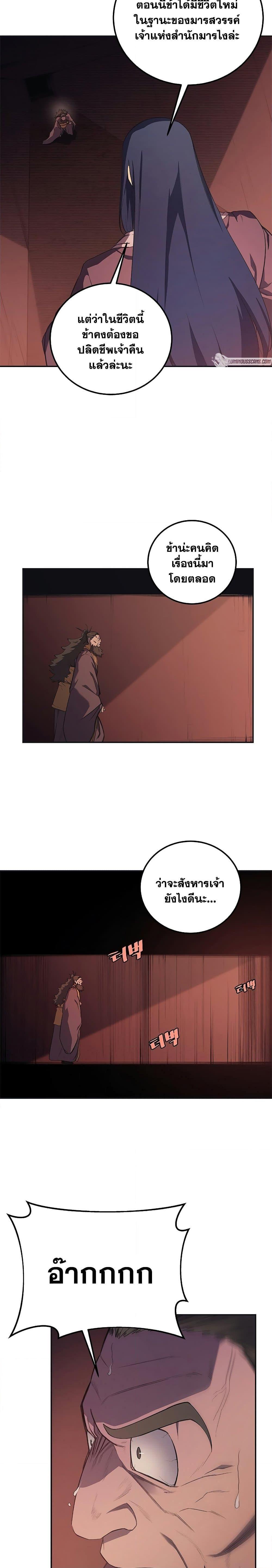 Chronicles of Heavenly Demon ตำนานมารสวรรค์ Chap 227 - Next Chap 228