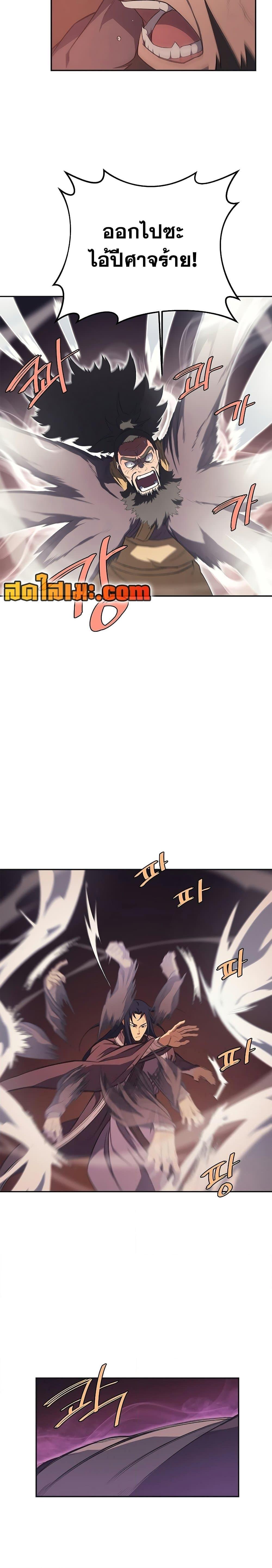 Chronicles of Heavenly Demon ตำนานมารสวรรค์ Chap 227 - Next Chap 228