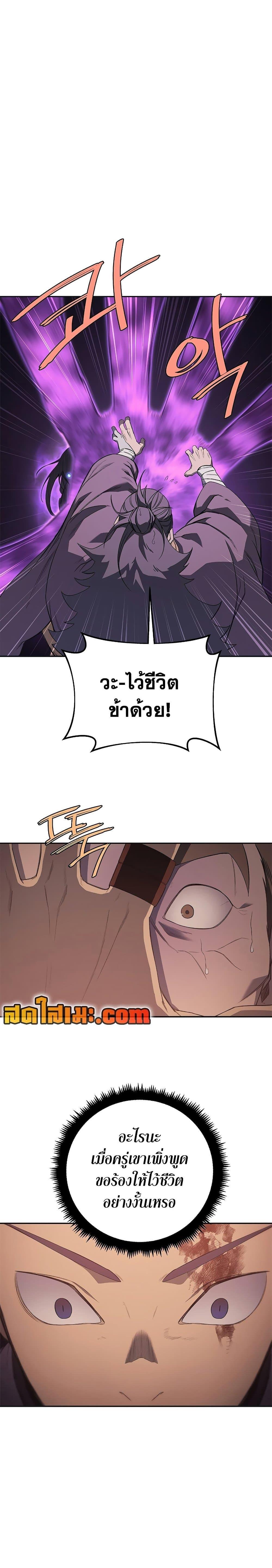 Chronicles of Heavenly Demon ตำนานมารสวรรค์ Chap 227 - Next Chap 228