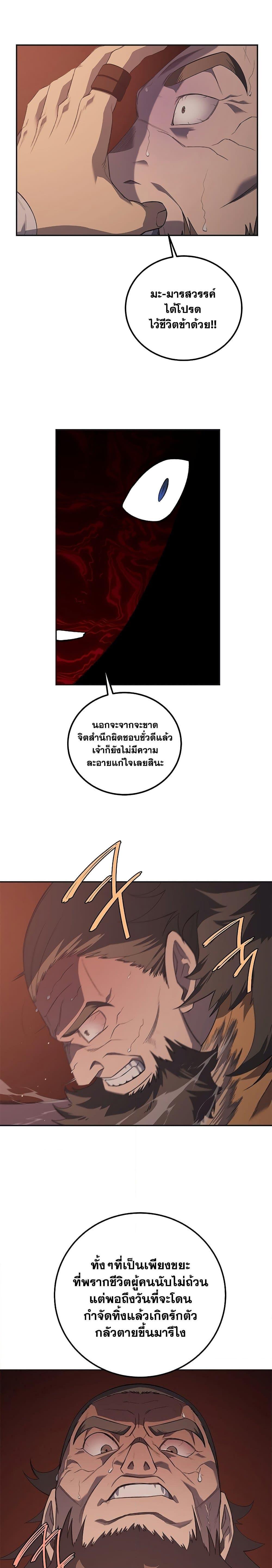Chronicles of Heavenly Demon ตำนานมารสวรรค์ Chap 227 - Next Chap 228