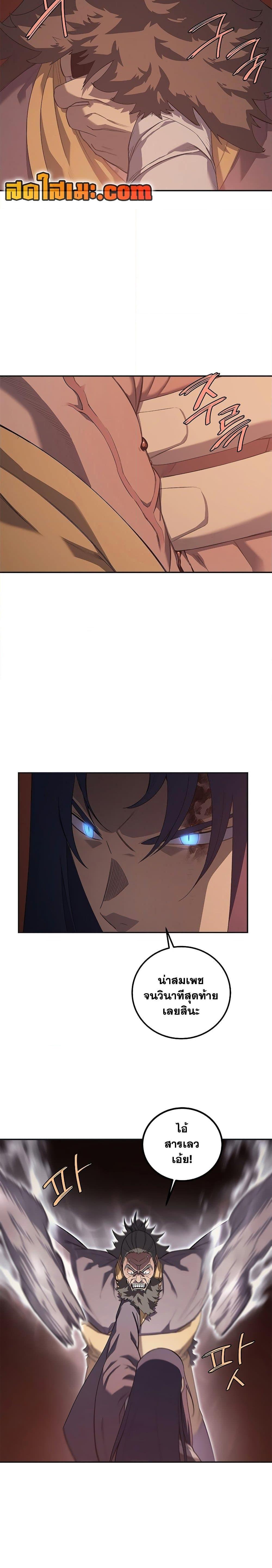 Chronicles of Heavenly Demon ตำนานมารสวรรค์ Chap 227 - Next Chap 228