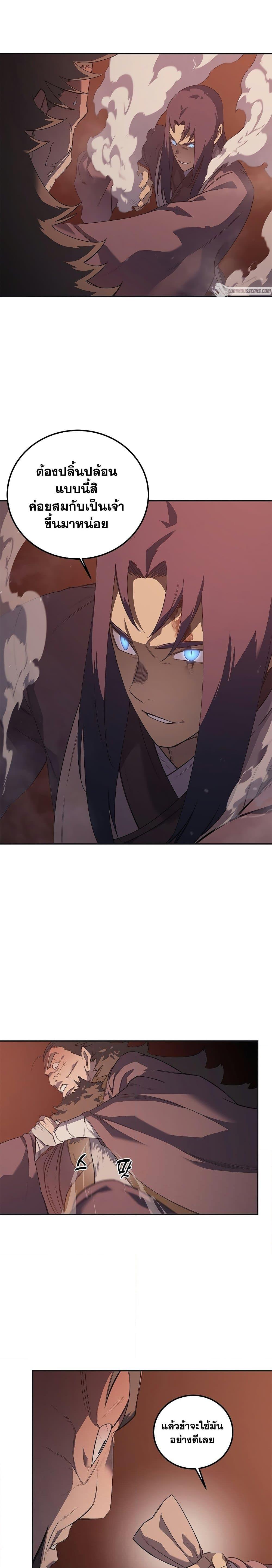 Chronicles of Heavenly Demon ตำนานมารสวรรค์ Chap 227 - Next Chap 228