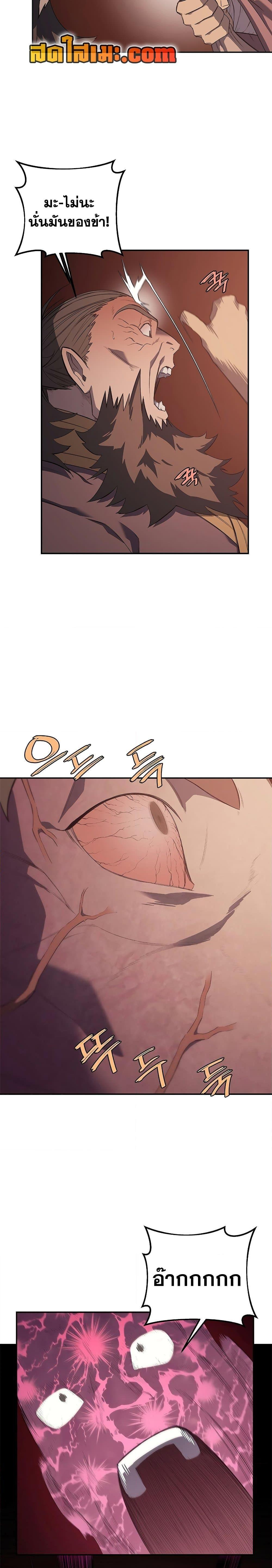 Chronicles of Heavenly Demon ตำนานมารสวรรค์ Chap 227 - Next Chap 228