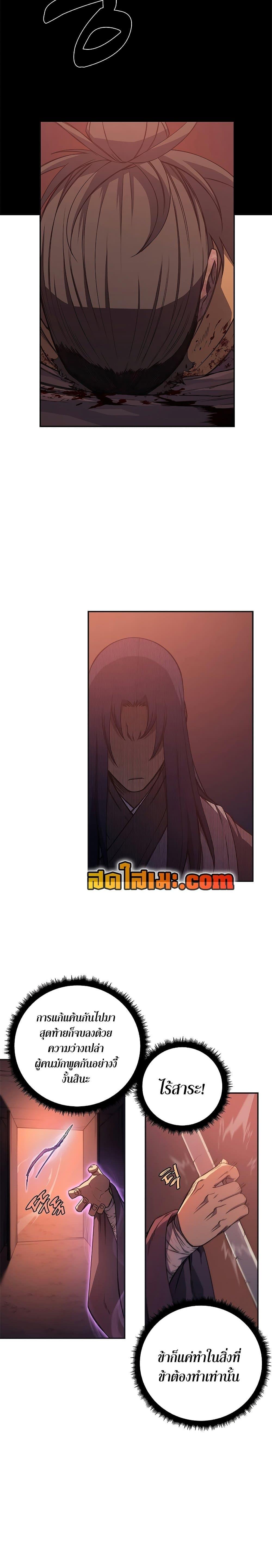Chronicles of Heavenly Demon ตำนานมารสวรรค์ Chap 227 - Next Chap 228