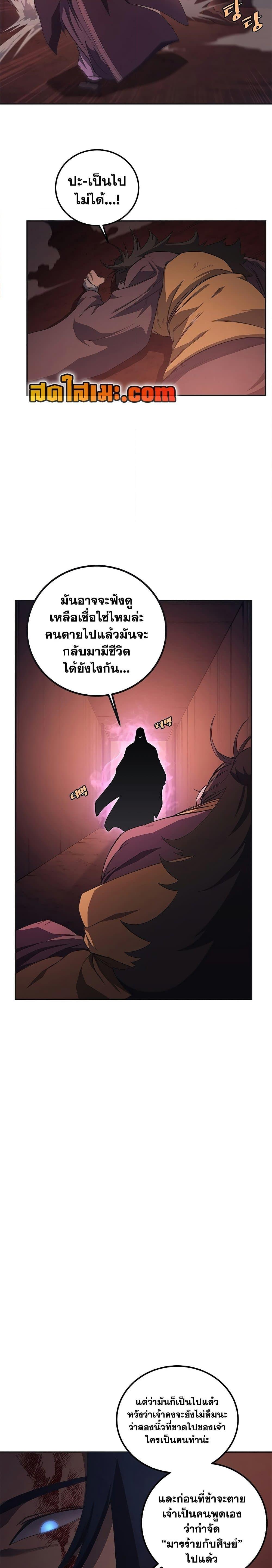 Chronicles of Heavenly Demon ตำนานมารสวรรค์ Chap 227 - Next Chap 228