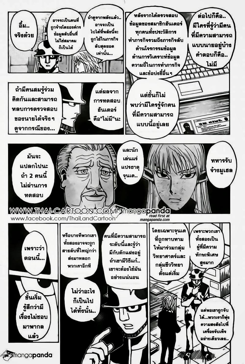 Hunter X Hunter Chap 348 - Next Chap 349