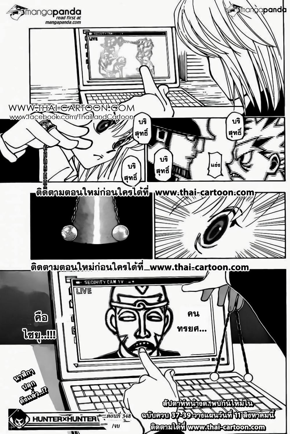 Hunter X Hunter Chap 348 - Next Chap 349
