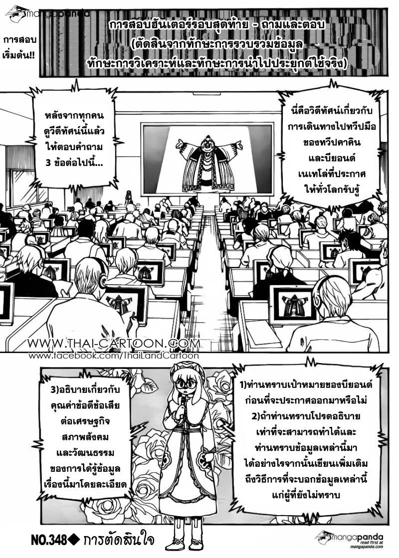 Hunter X Hunter Chap 348 - Next Chap 349