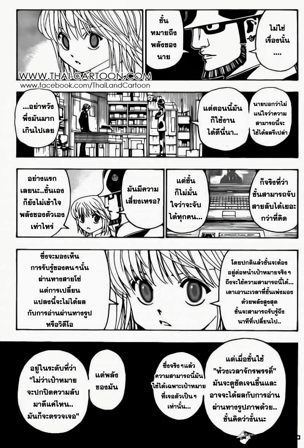 Hunter X Hunter Chap 348 - Next Chap 349