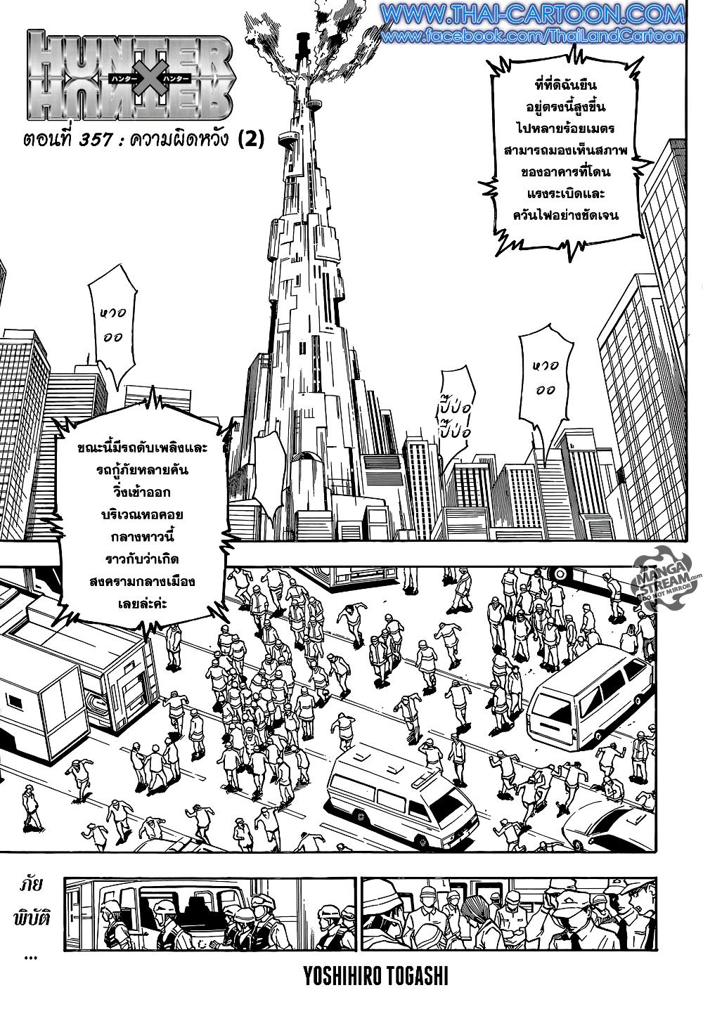 Hunter X Hunter Chap 357 - Next Chap 358