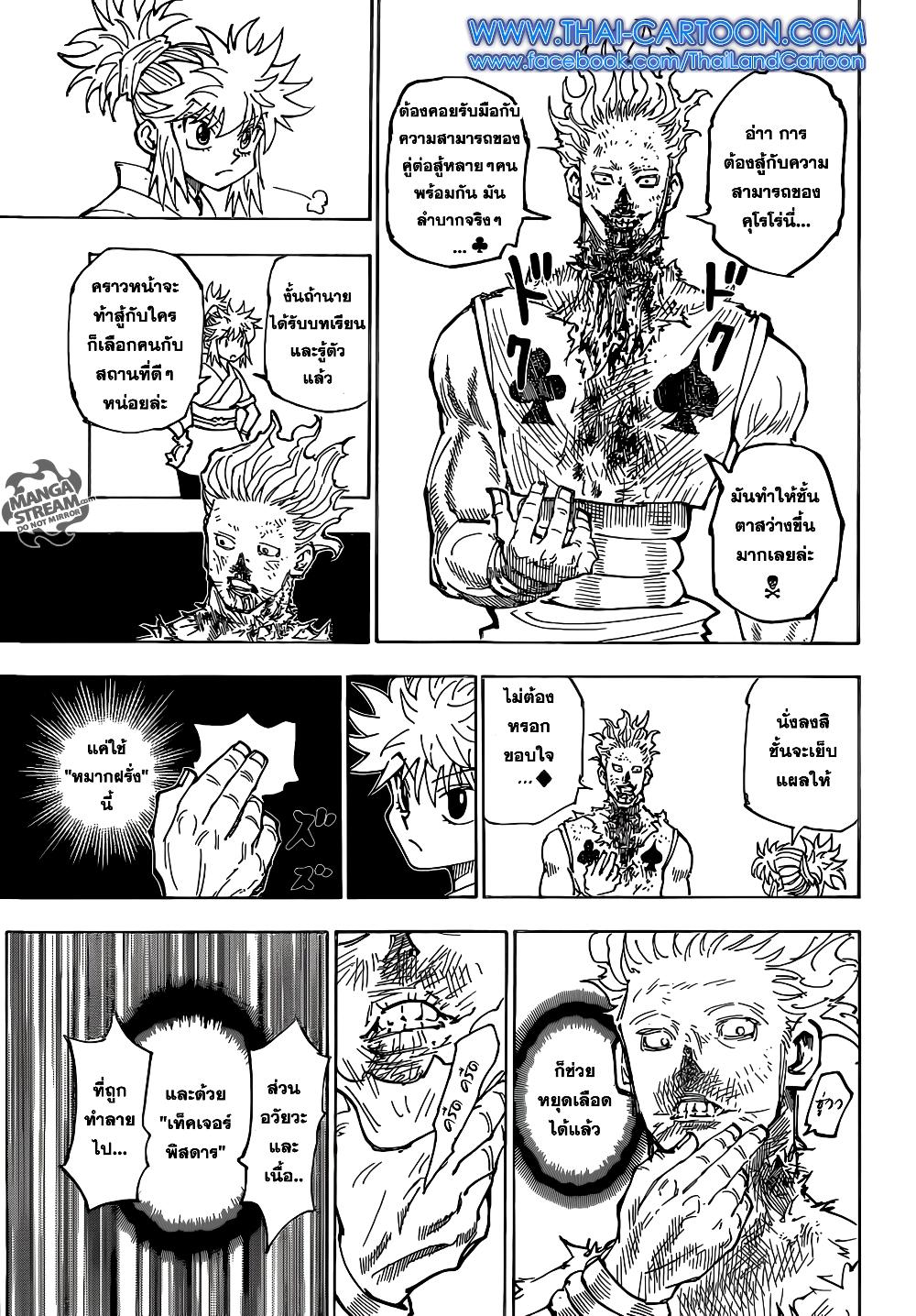 Hunter X Hunter Chap 357 - Next Chap 358