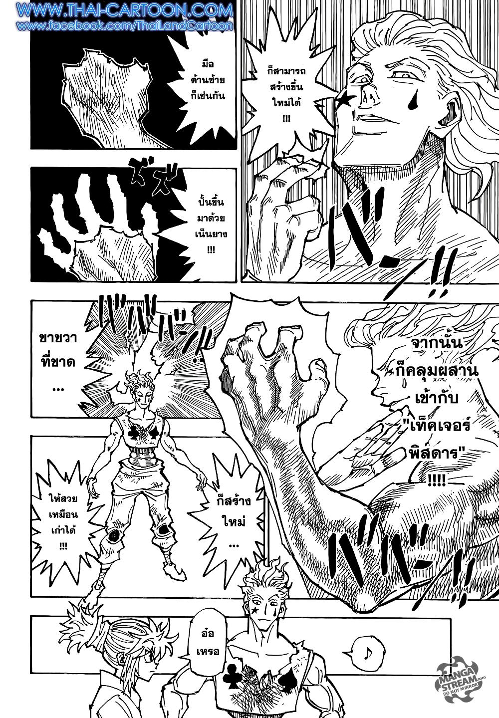 Hunter X Hunter Chap 357 - Next Chap 358