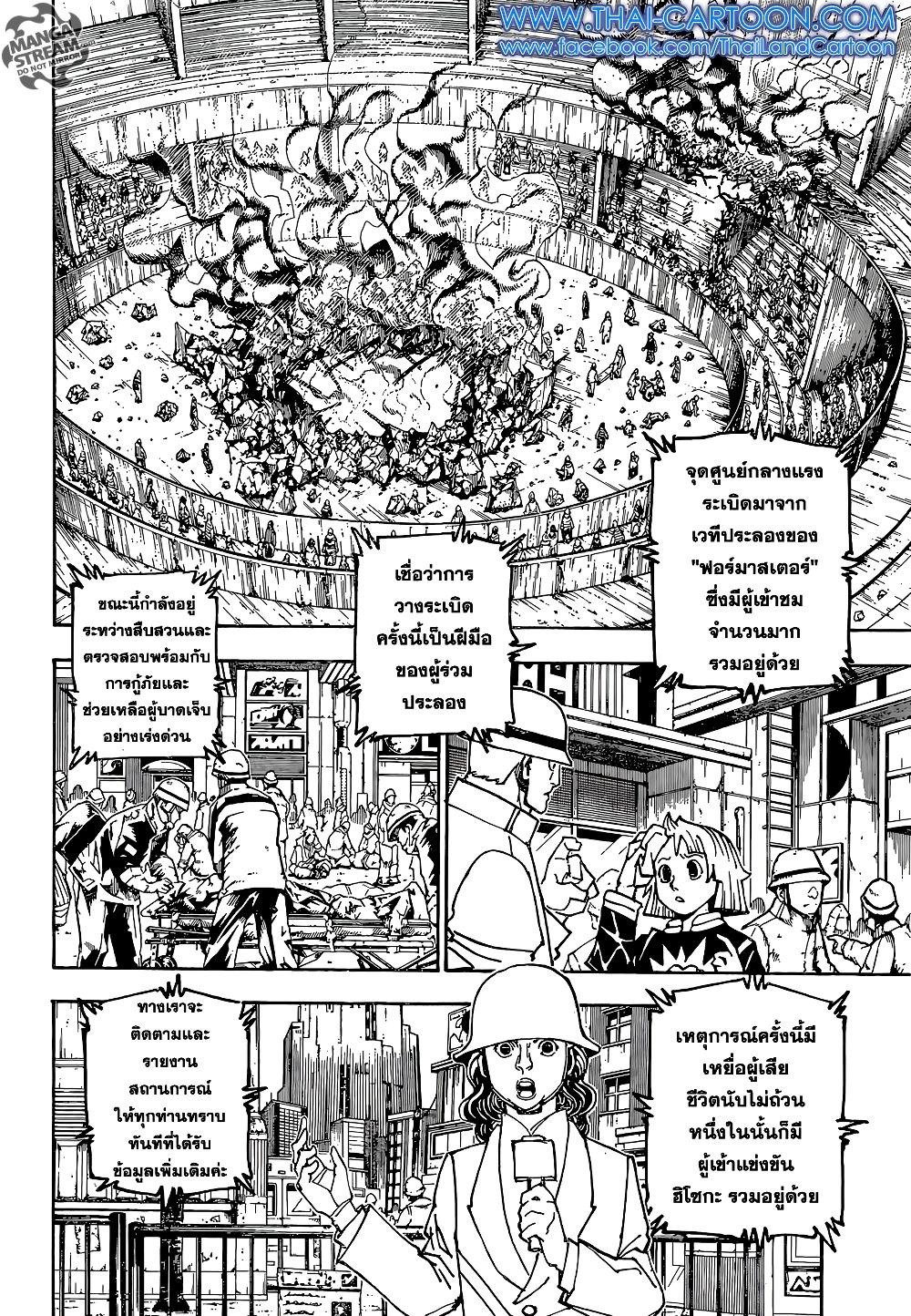Hunter X Hunter Chap 357 - Next Chap 358