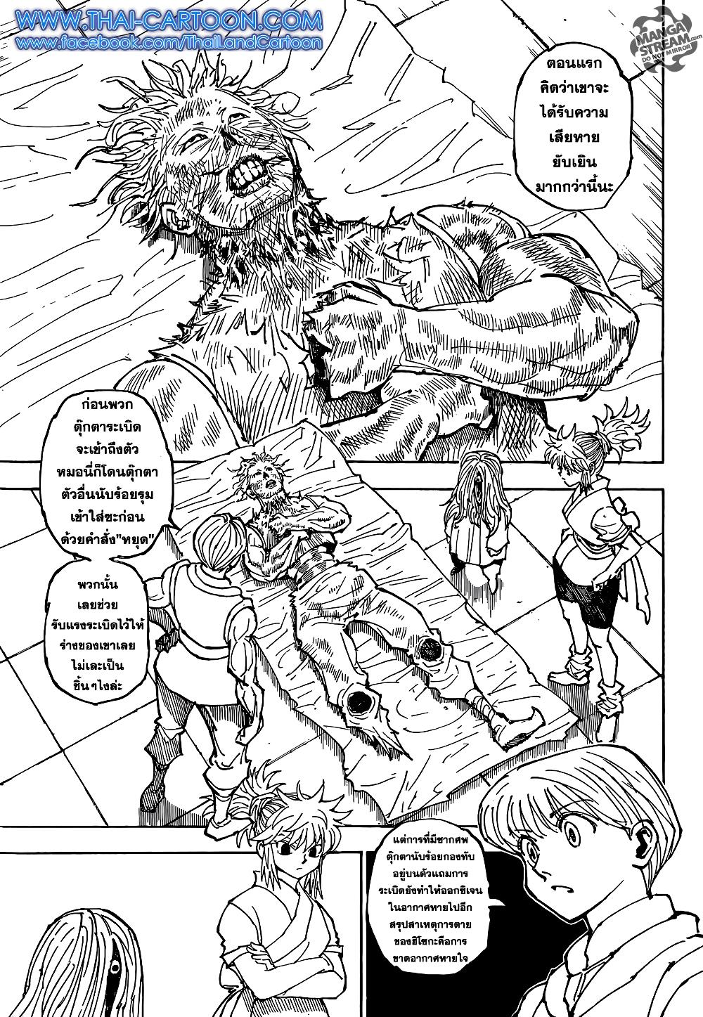 Hunter X Hunter Chap 357 - Next Chap 358