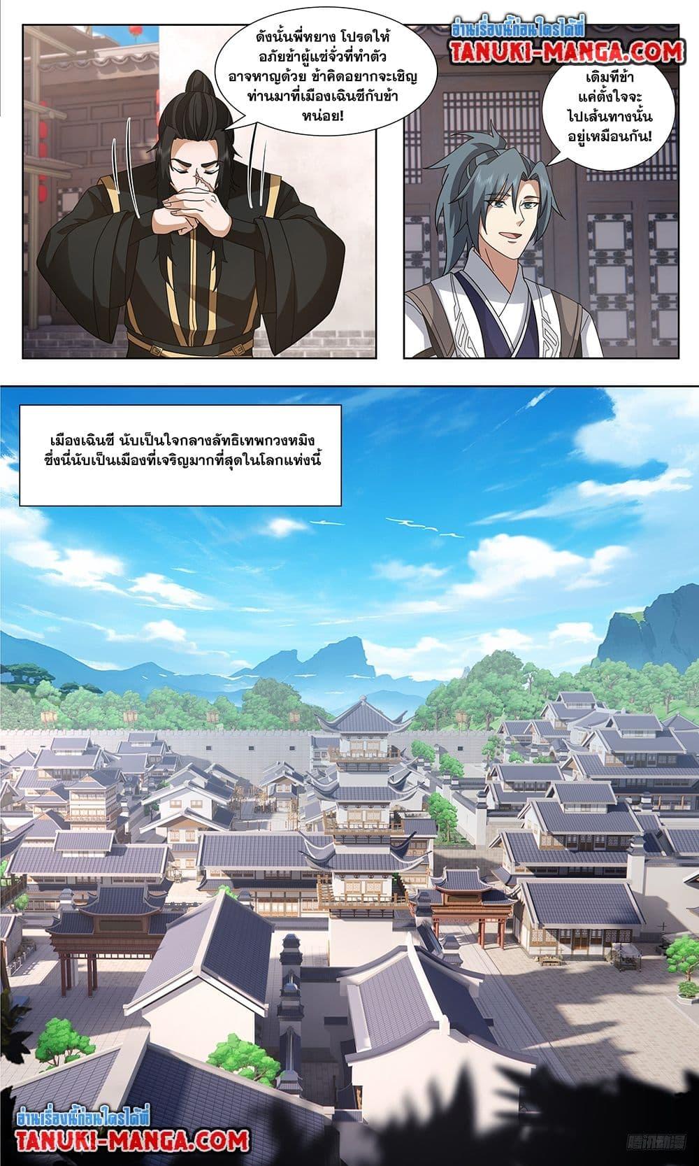 Martial Peak เทพยุทธ์เหนือโลก Chap 3744 - Next Chap 3745