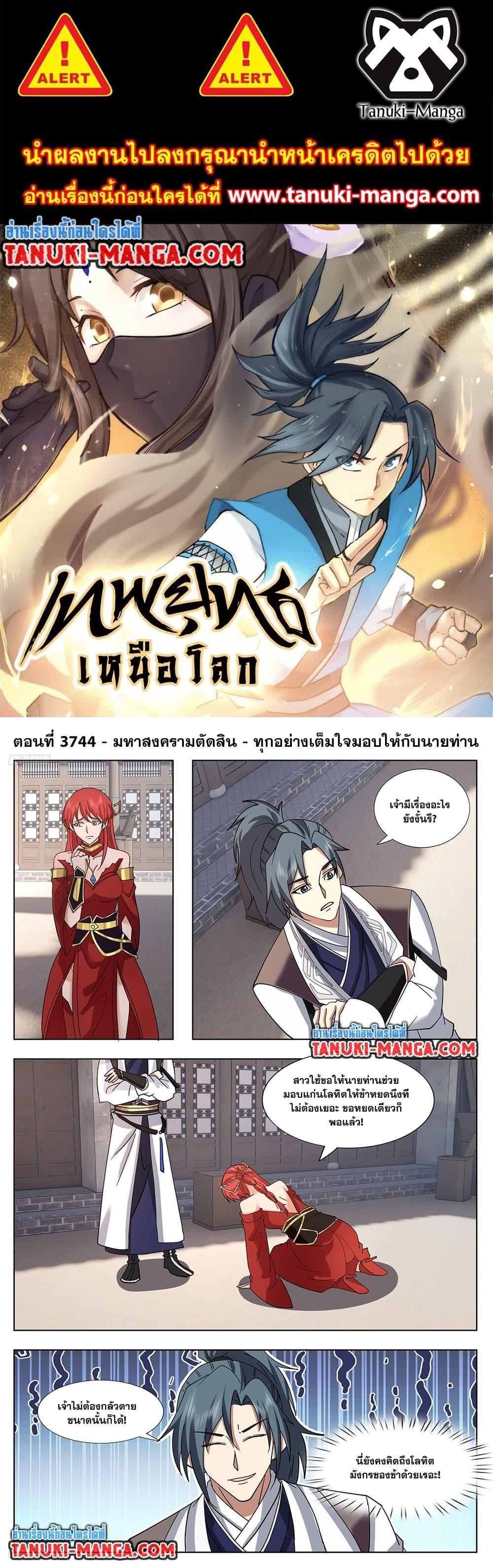 Martial Peak เทพยุทธ์เหนือโลก Chap 3744 - Next Chap 3745