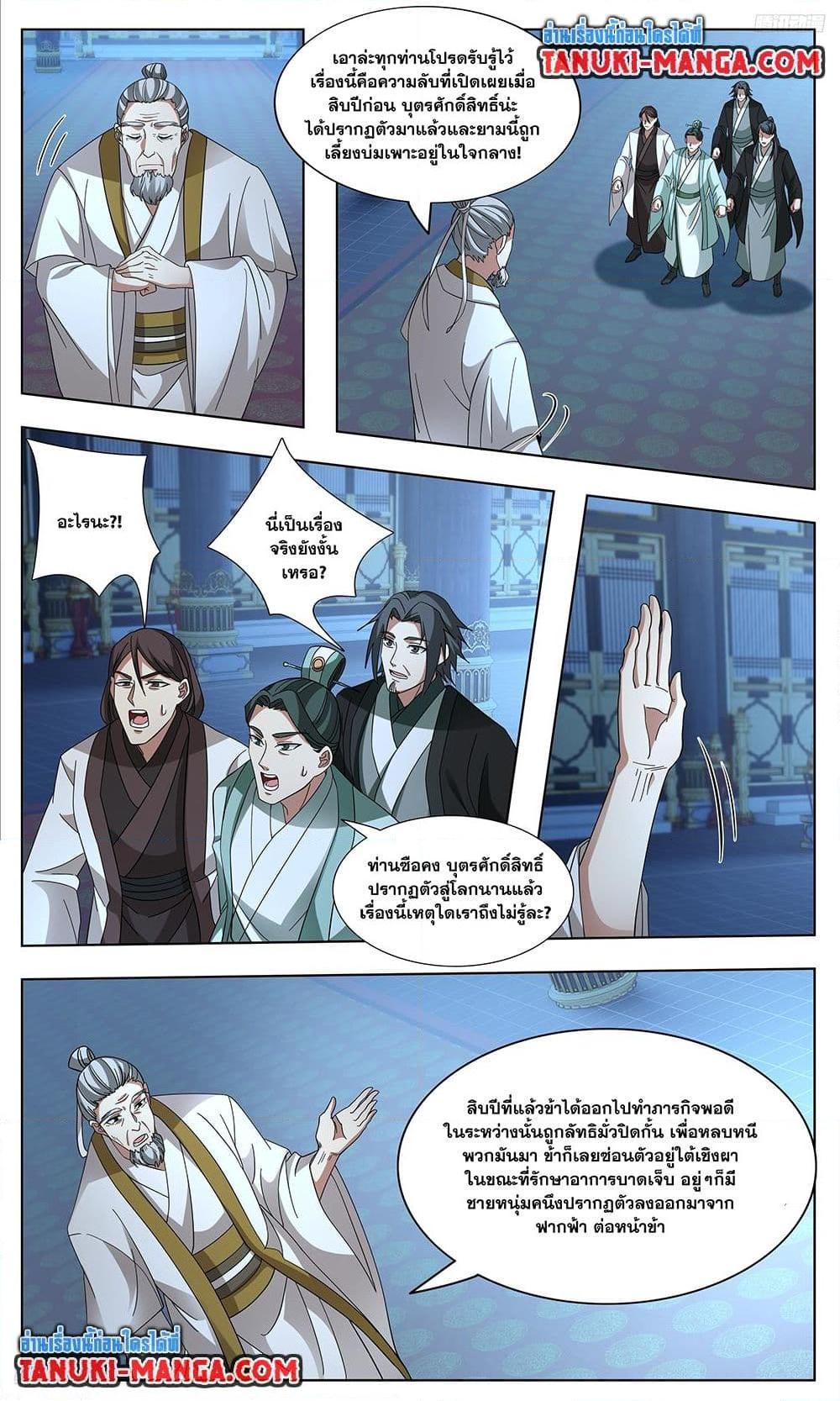 Martial Peak เทพยุทธ์เหนือโลก Chap 3744 - Next Chap 3745