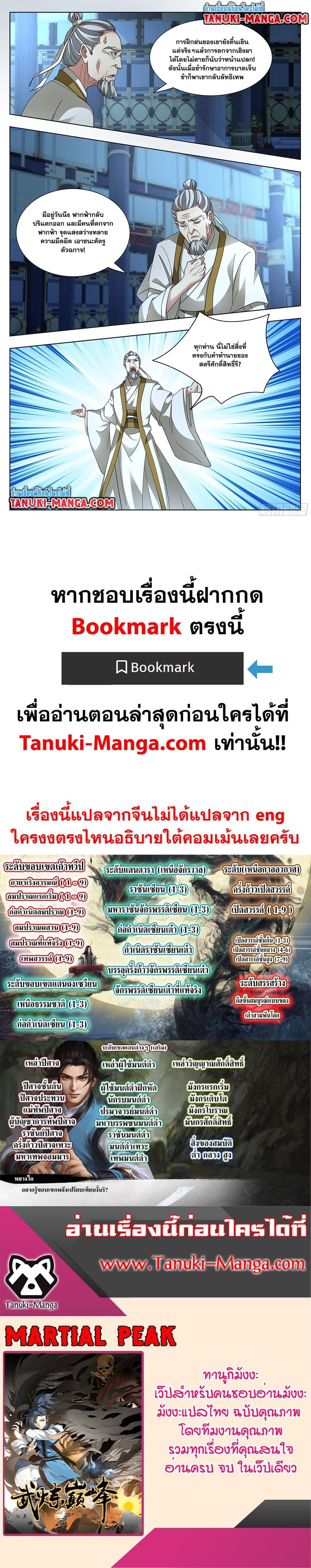 Martial Peak เทพยุทธ์เหนือโลก Chap 3744 - Next Chap 3745