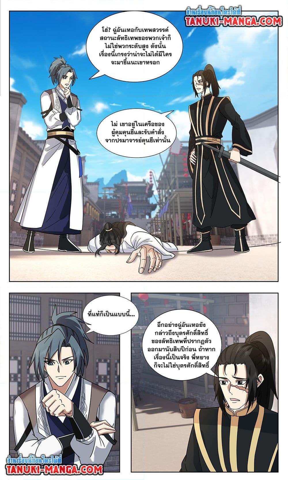 Martial Peak เทพยุทธ์เหนือโลก Chap 3744 - Next Chap 3745