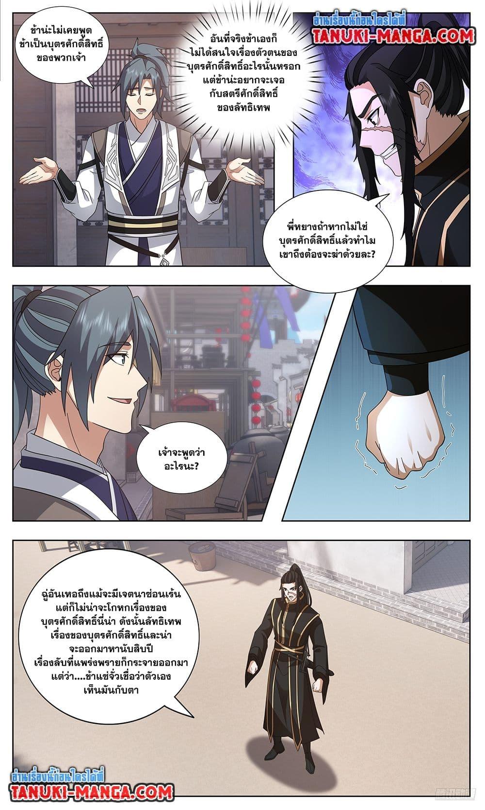Martial Peak เทพยุทธ์เหนือโลก Chap 3744 - Next Chap 3745