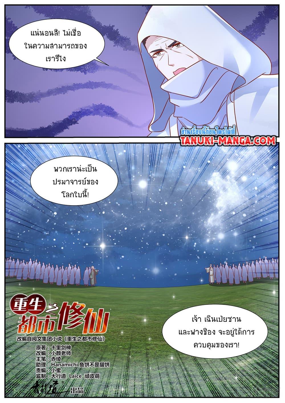 Rebirth Of the Urban Immortal Cultivator Chap 941 - Next Chap 942