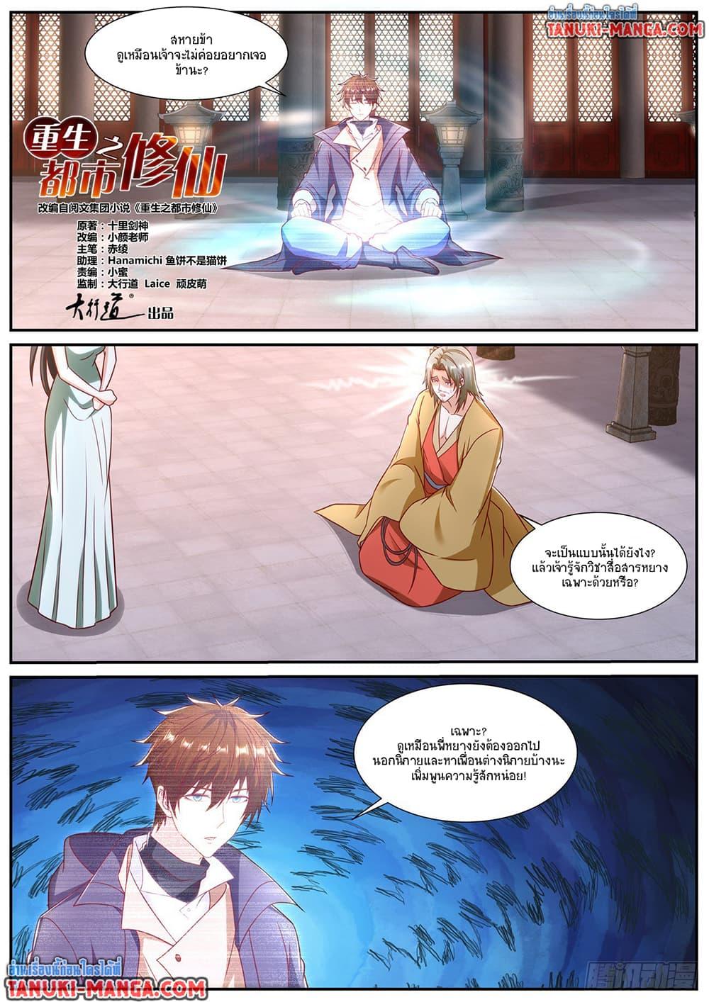 Rebirth Of the Urban Immortal Cultivator Chap 899 - Next Chap 900