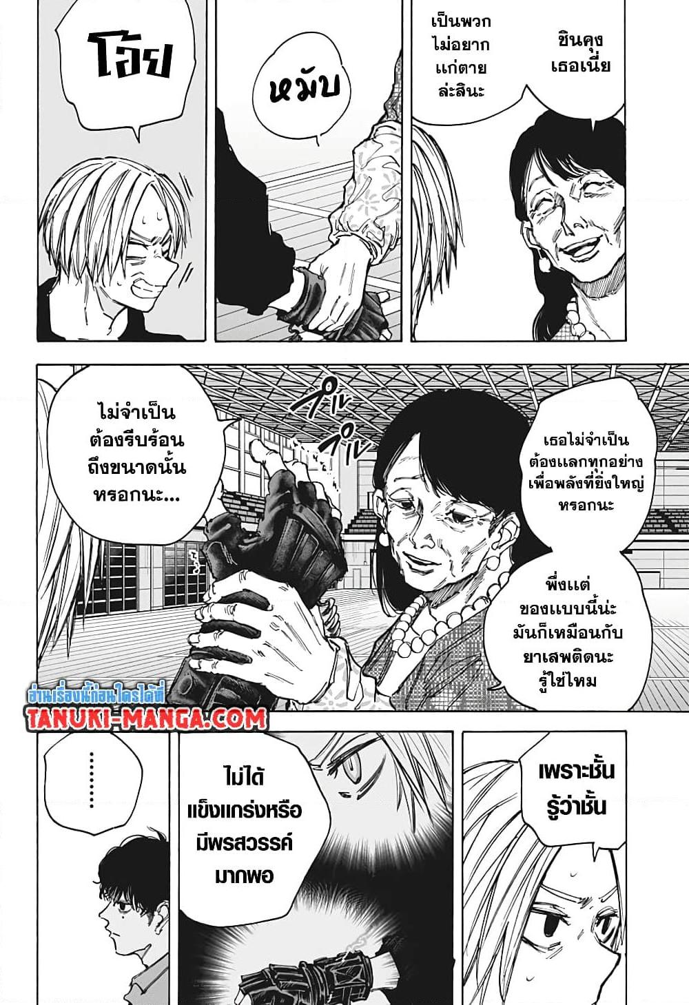 Sakamoto Days Chap 87 - Next Chap 88
