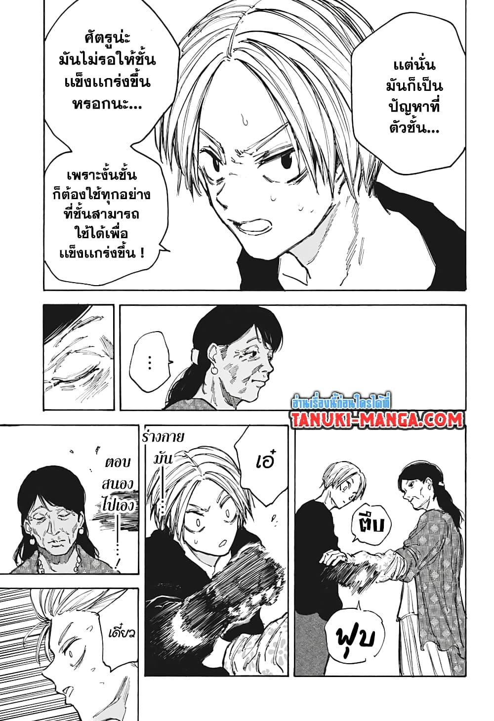 Sakamoto Days Chap 87 - Next Chap 88