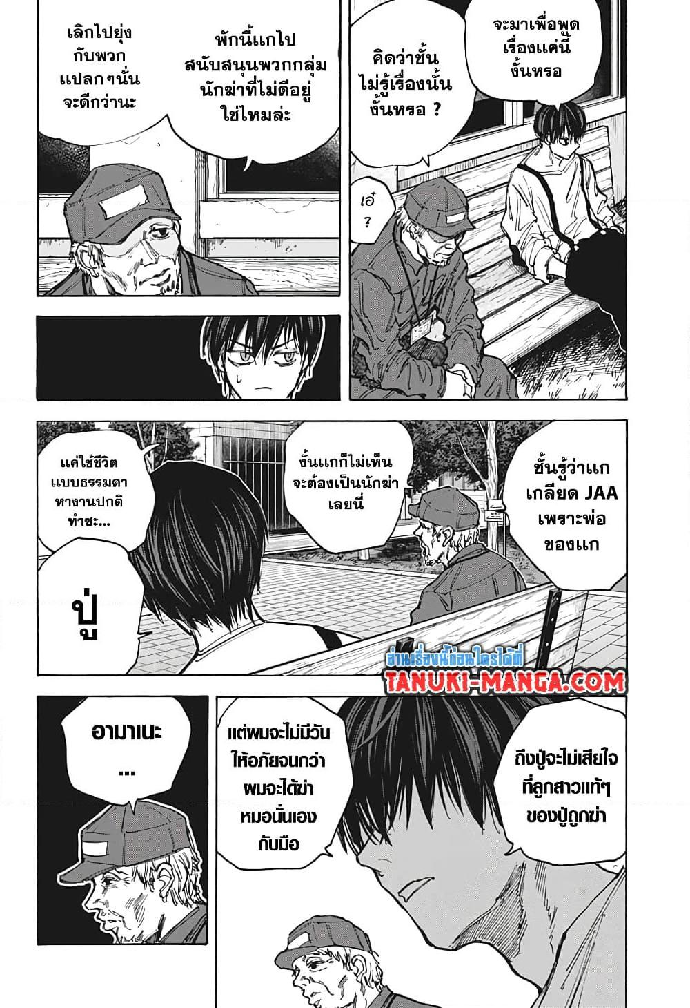 Sakamoto Days Chap 87 - Next Chap 88