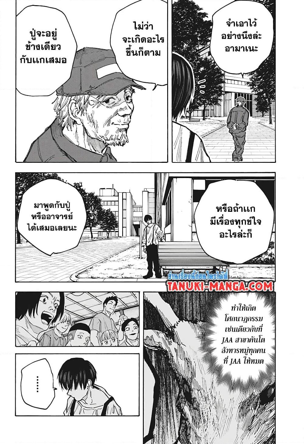 Sakamoto Days Chap 87 - Next Chap 88