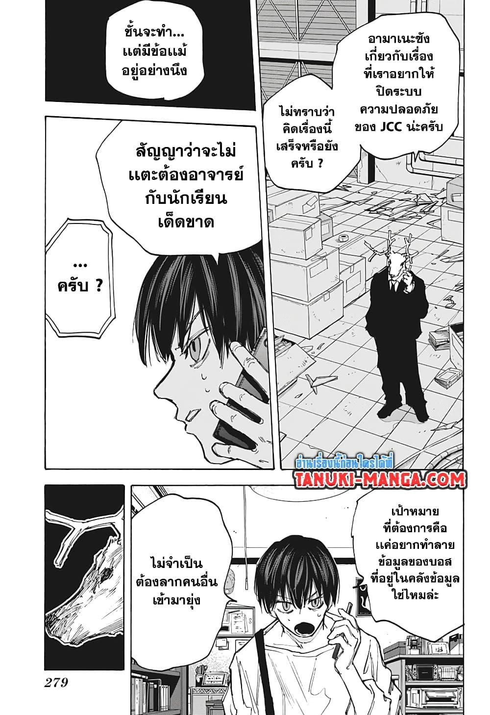 Sakamoto Days Chap 87 - Next Chap 88