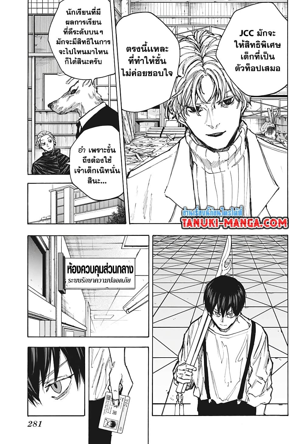 Sakamoto Days Chap 87 - Next Chap 88