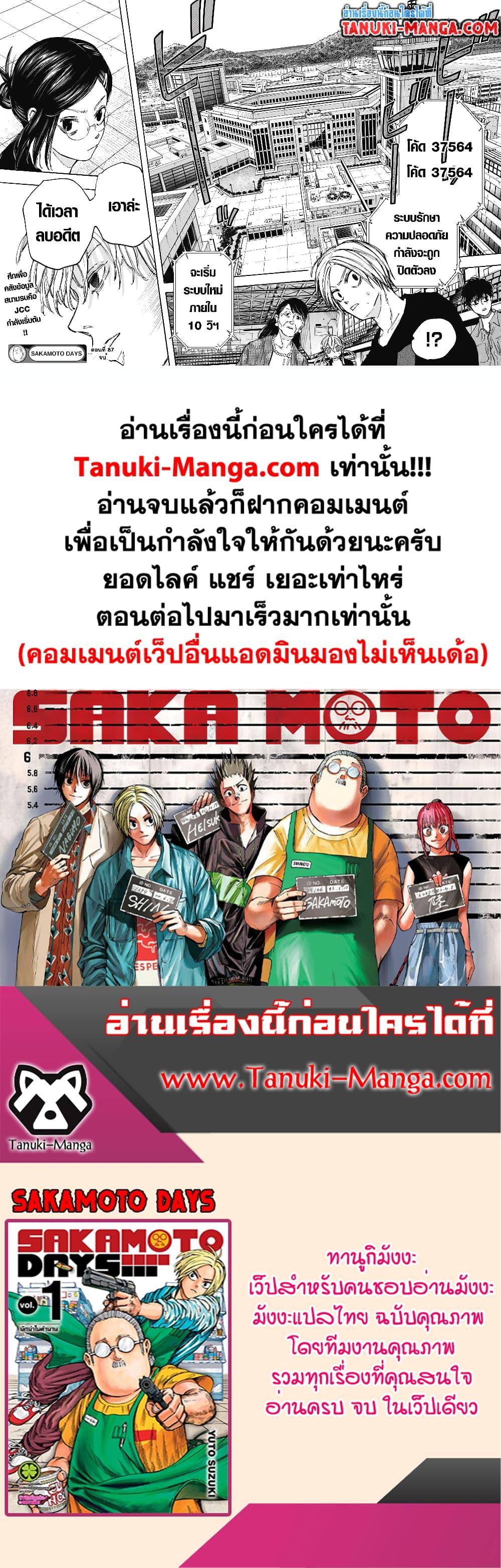 Sakamoto Days Chap 87 - Next Chap 88