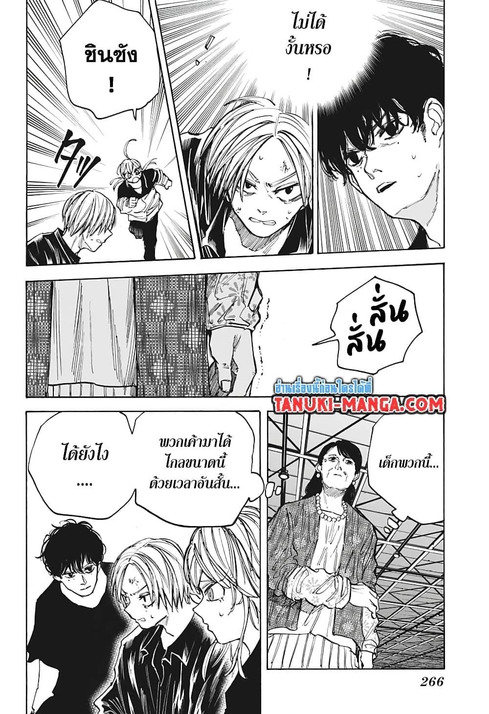 Sakamoto Days Chap 87 - Next Chap 88