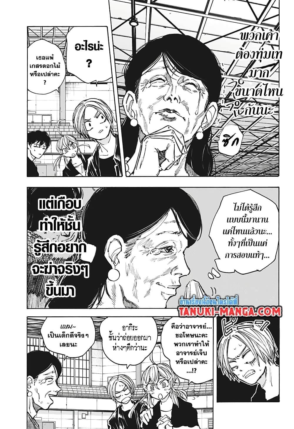 Sakamoto Days Chap 87 - Next Chap 88