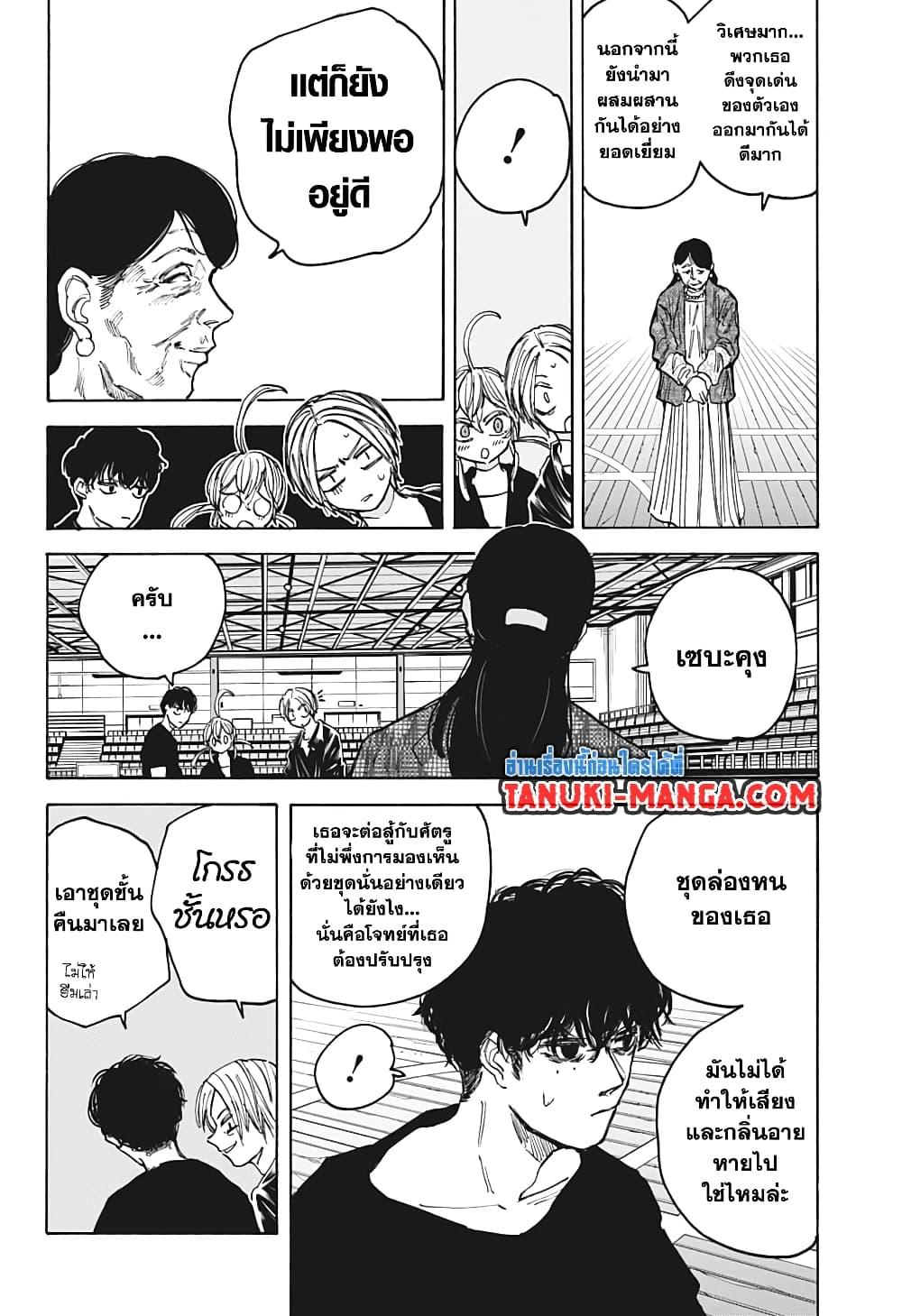 Sakamoto Days Chap 87 - Next Chap 88
