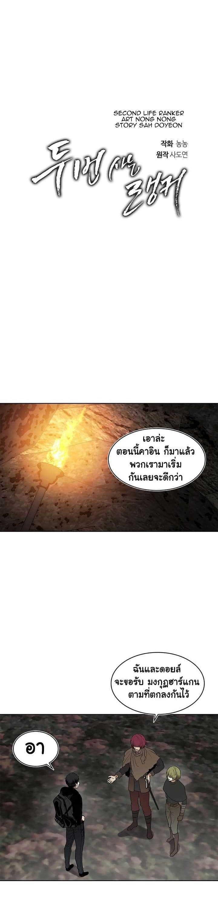 Ranker Who Lives A Second Time Chap 17 - Next Chap 18