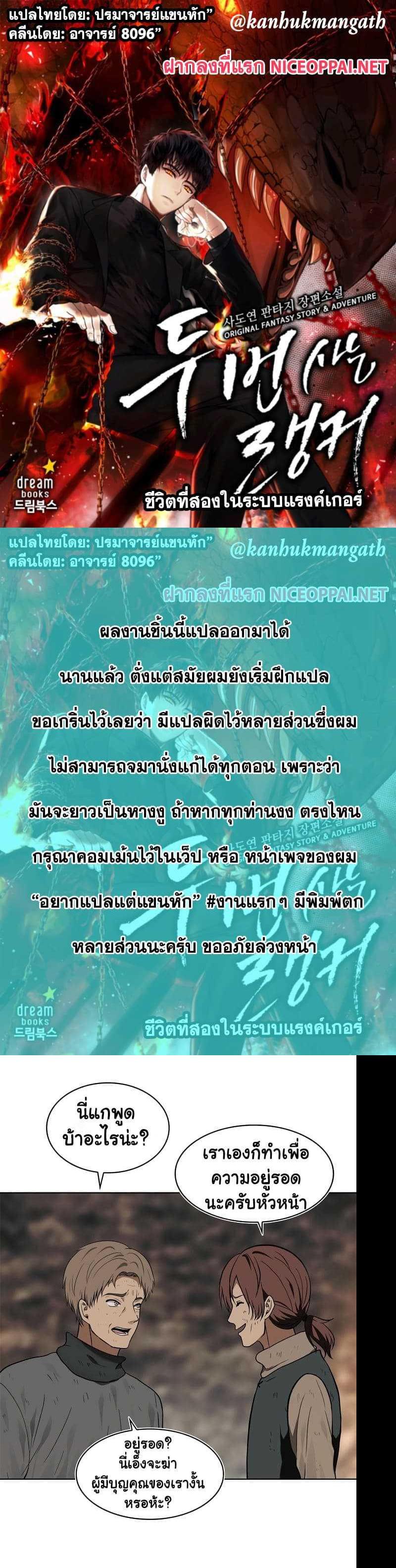 Ranker Who Lives A Second Time Chap 17 - Next Chap 18