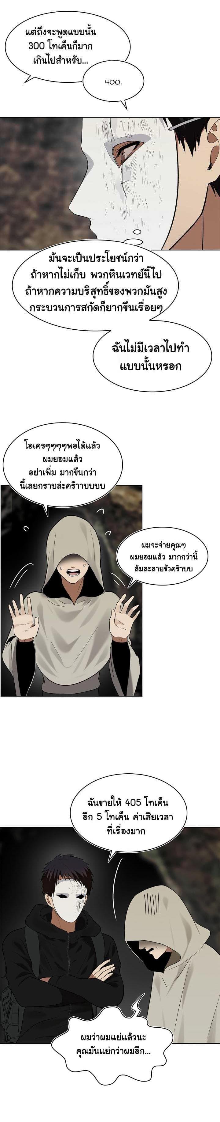 Ranker Who Lives A Second Time Chap 17 - Next Chap 18