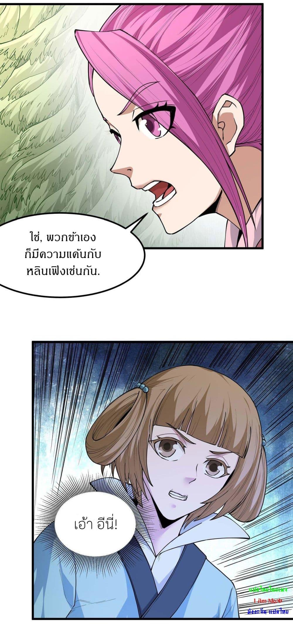 God of Martial Arts Chap 505 - Next Chap 506