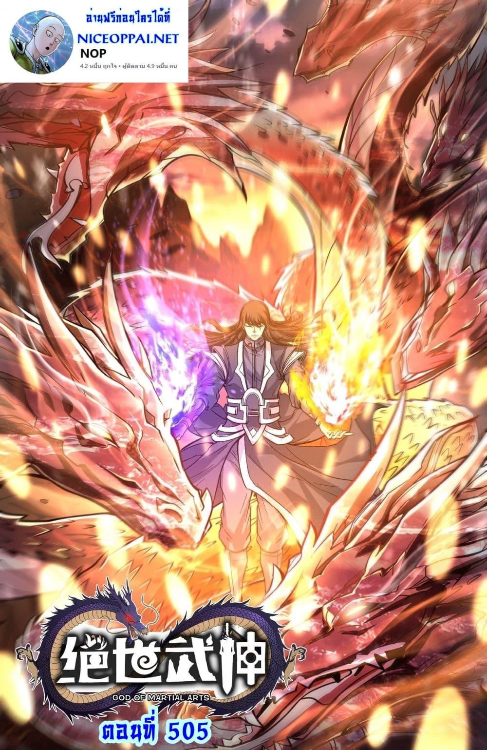 God of Martial Arts Chap 505 - Next Chap 506