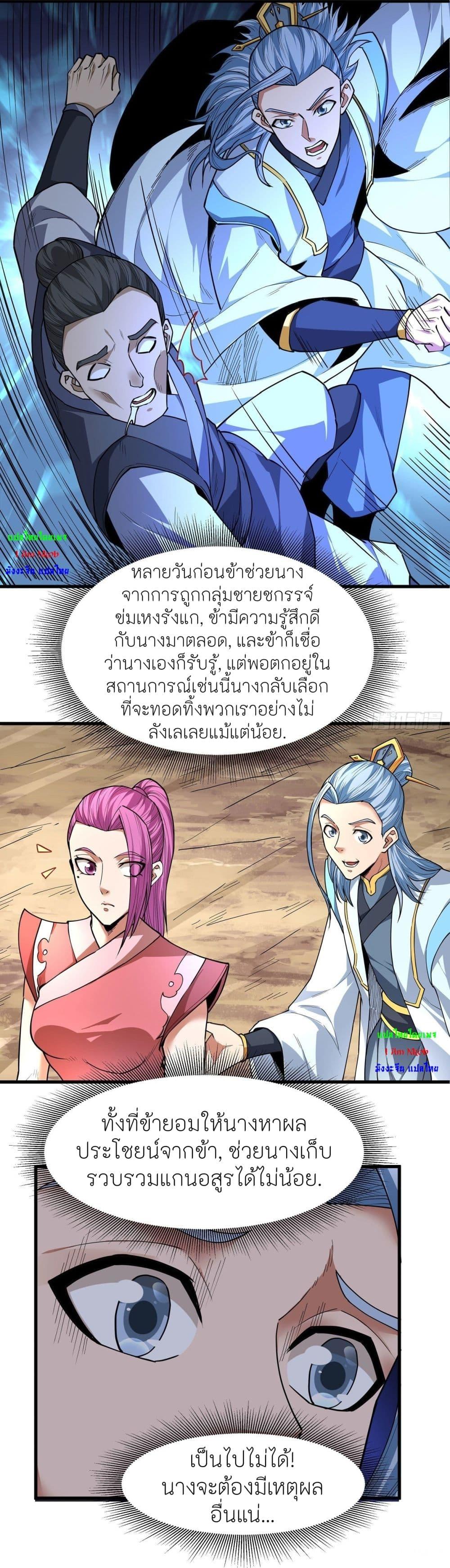 God of Martial Arts Chap 505 - Next Chap 506